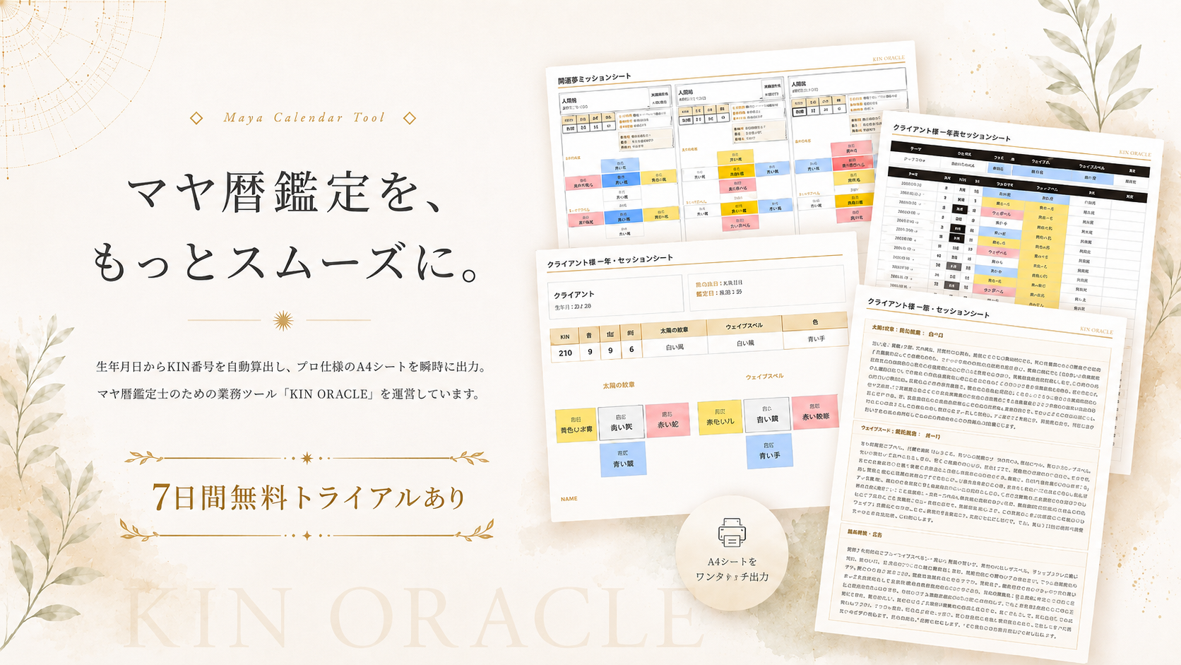 KIN ORACLE — マヤ暦鑑定士のための業務ツール